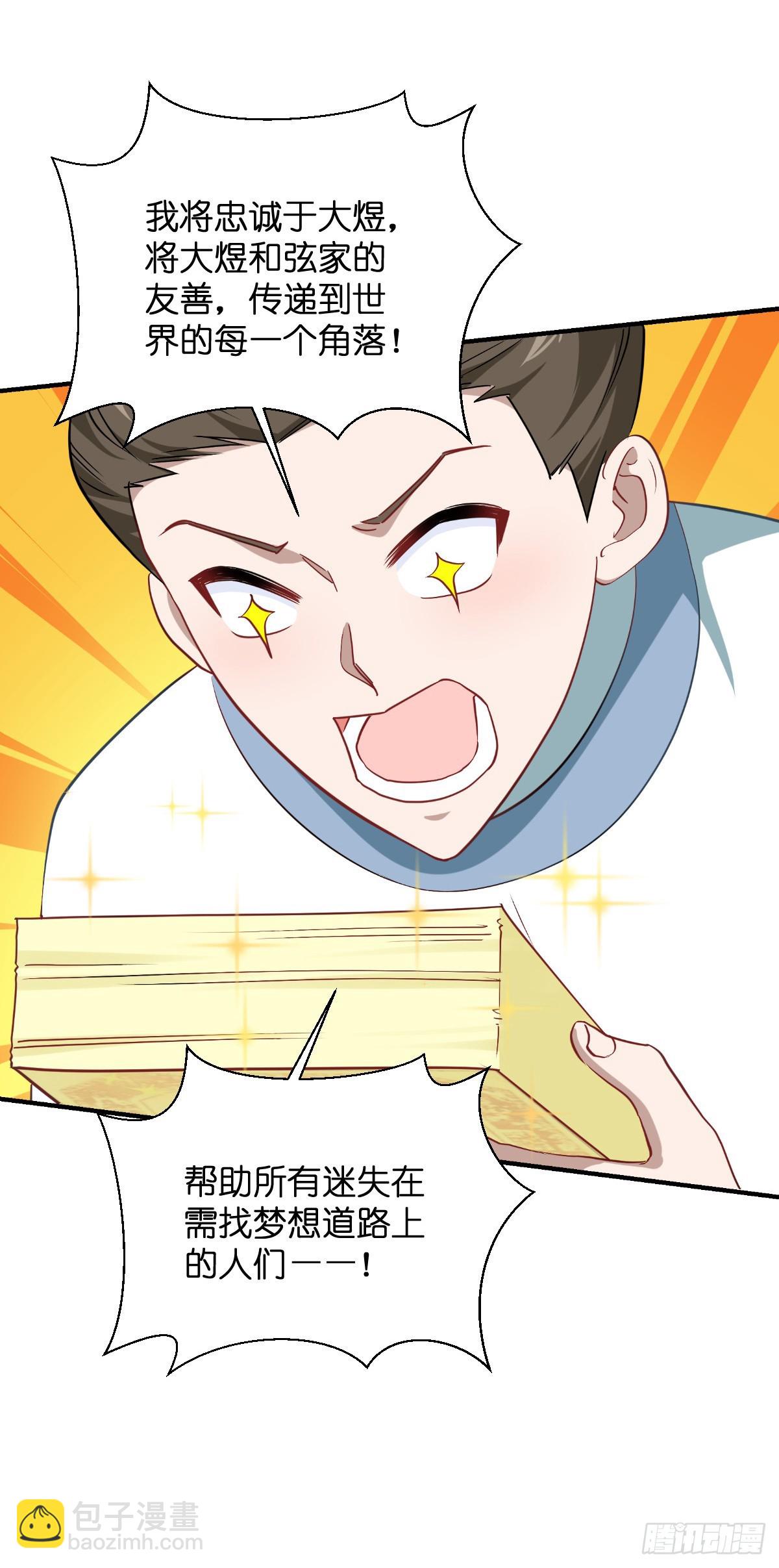 第94话：心脏撒撒开！-第98话