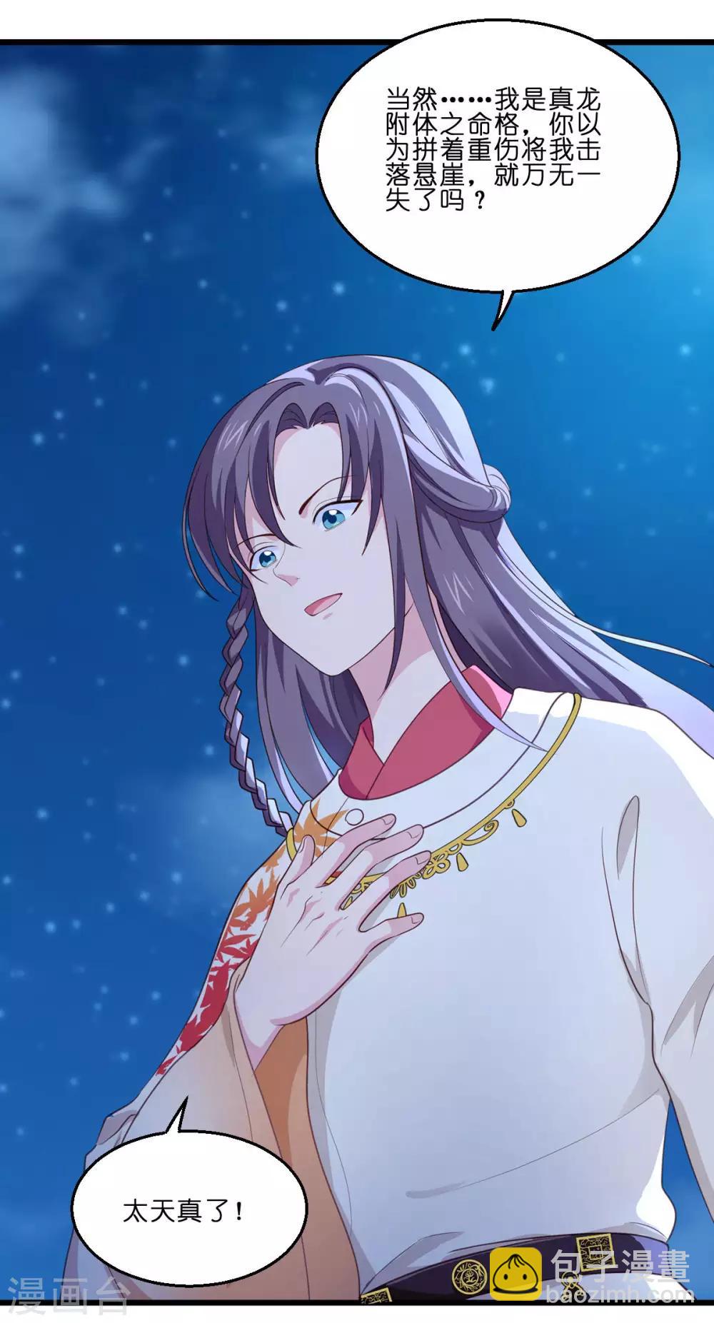 第13话 现在！你就砍啊!-第14话