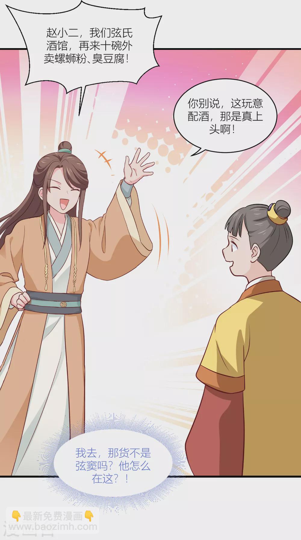 第17话 大小姐真乃商业奇才！-第18话