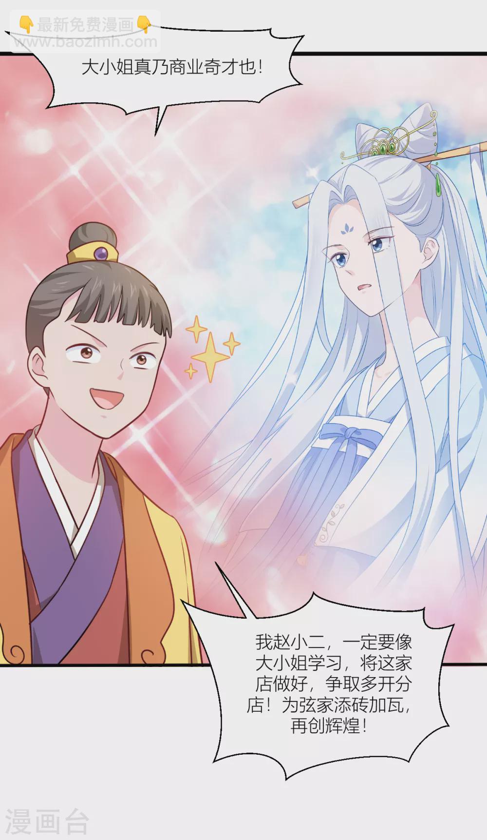 第17话 大小姐真乃商业奇才！-第18话