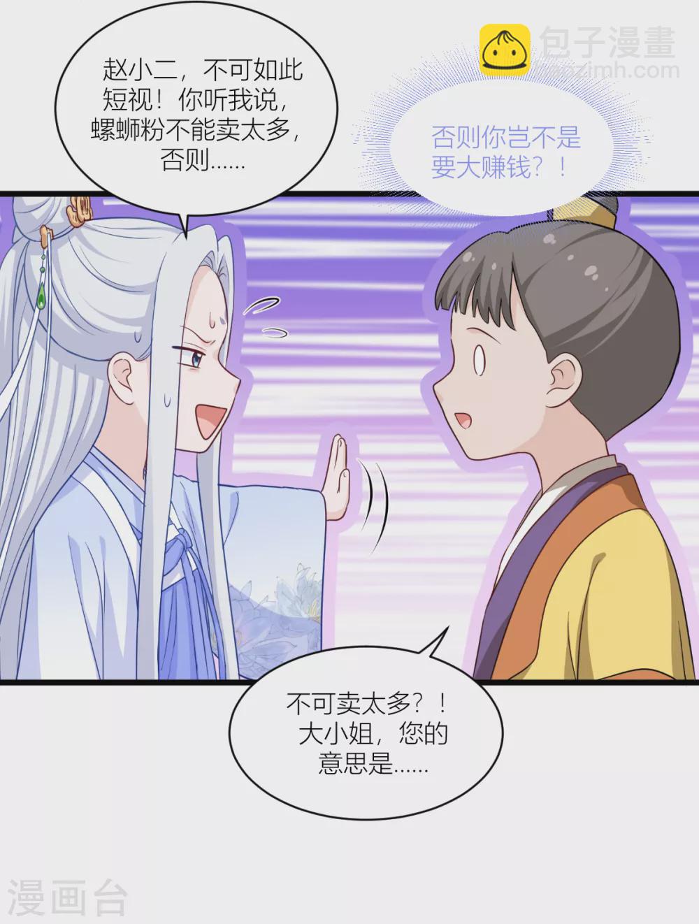 第17话 大小姐真乃商业奇才！-第18话