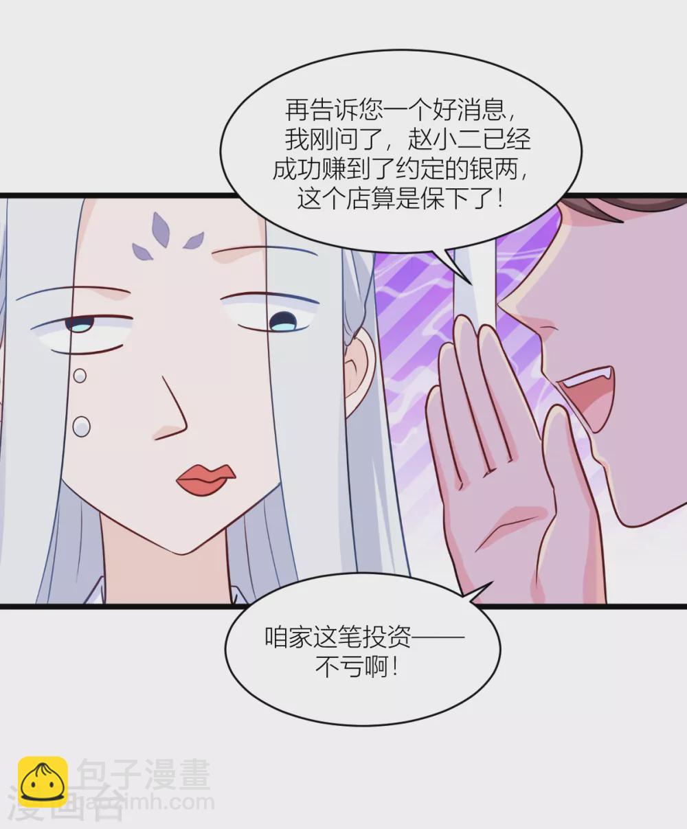 第17话 大小姐真乃商业奇才！-第18话