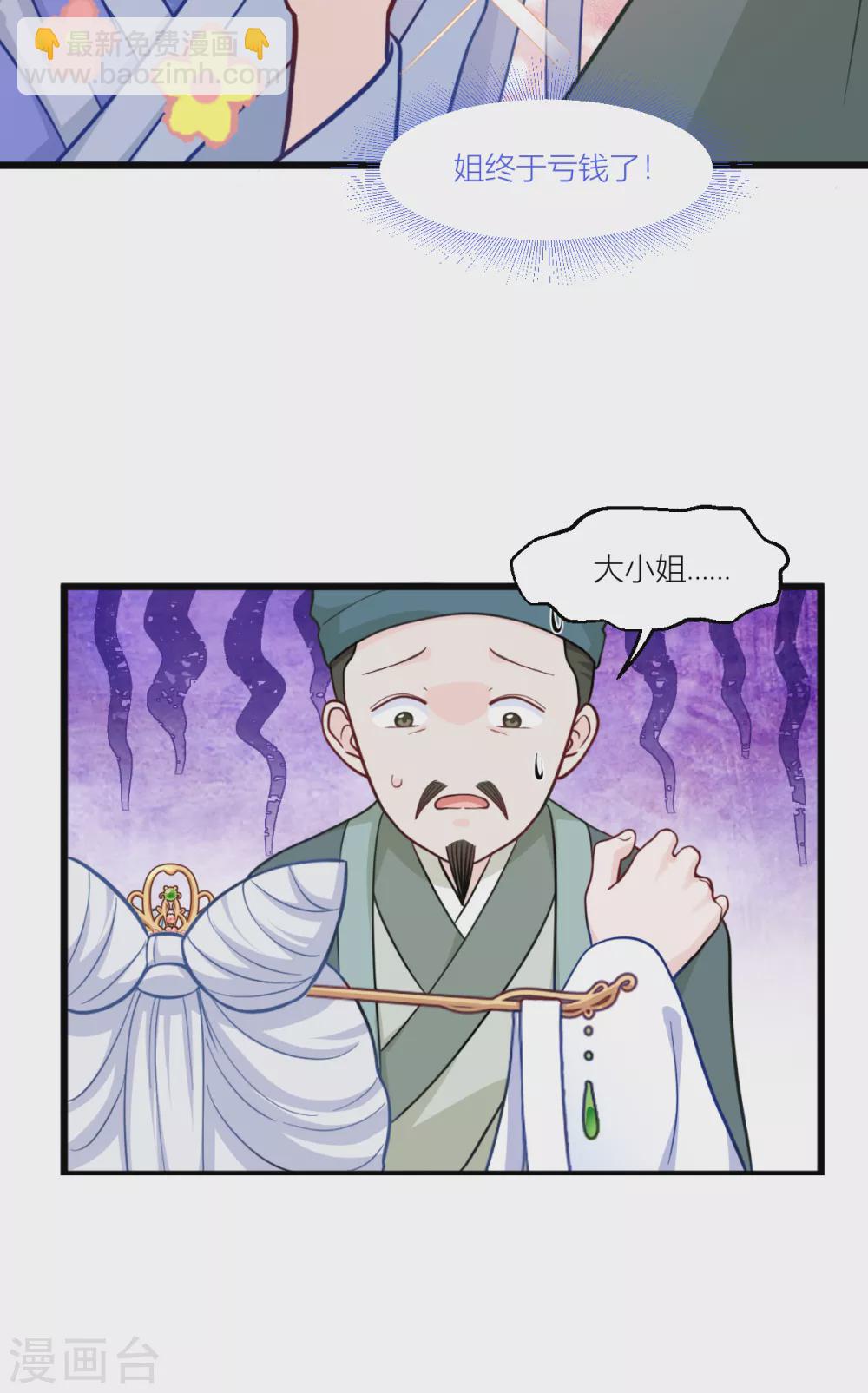 第19话 姐总算亏钱啦！-第20话