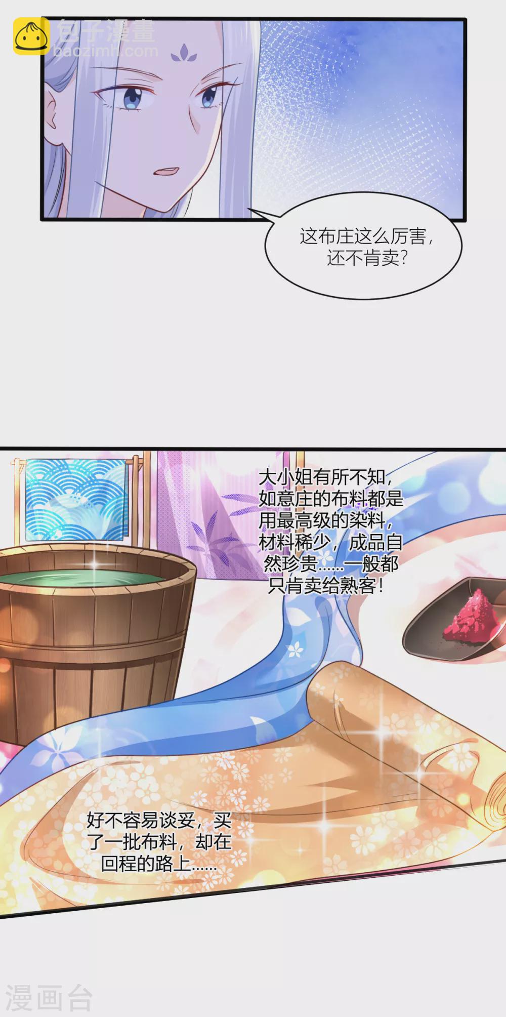 第19话 姐总算亏钱啦！-第20话