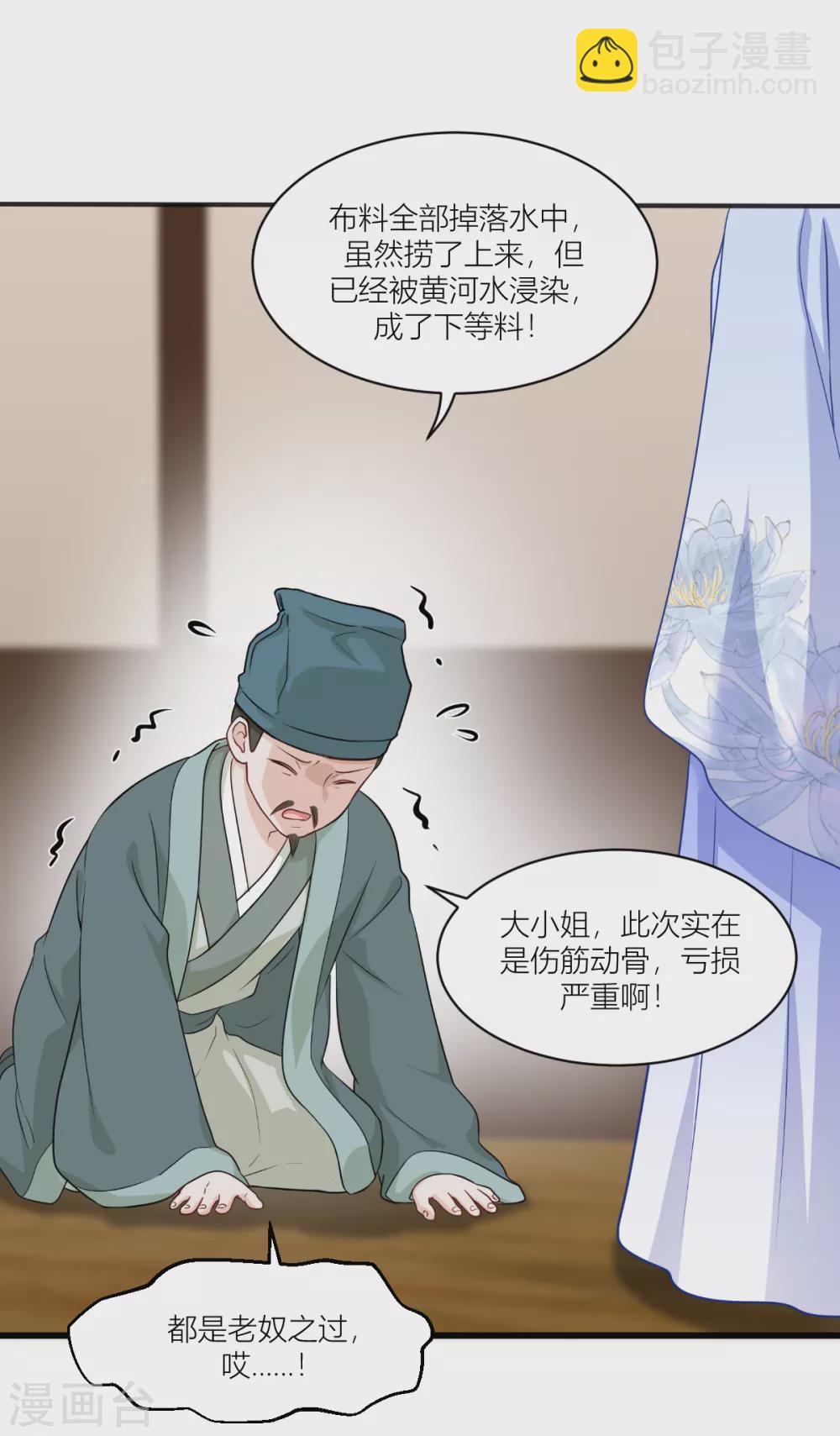 第19话 姐总算亏钱啦！-第20话