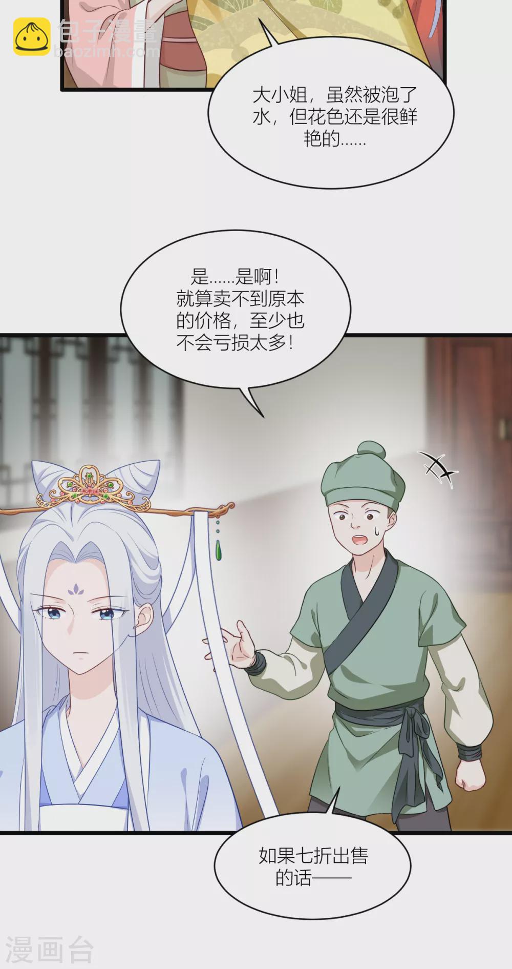 第19话 姐总算亏钱啦！-第20话
