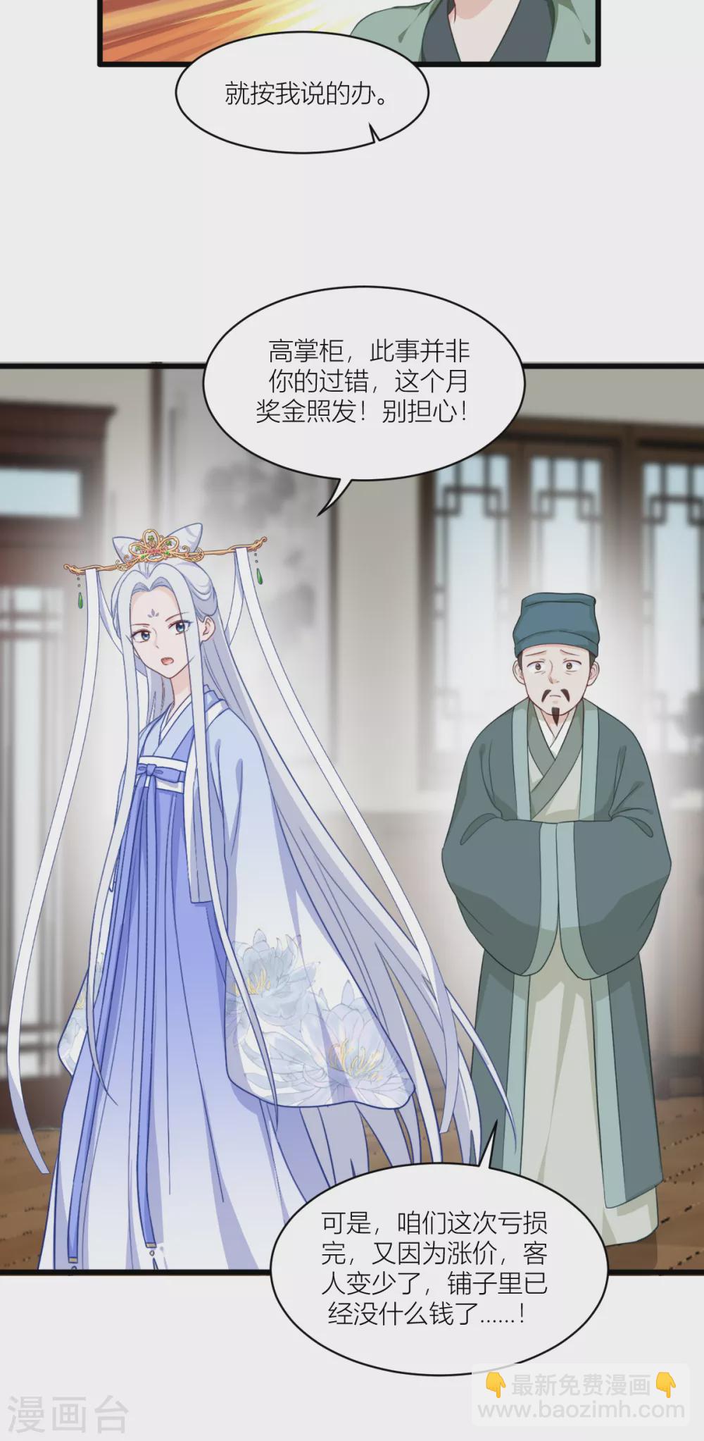 第19话 姐总算亏钱啦！-第20话