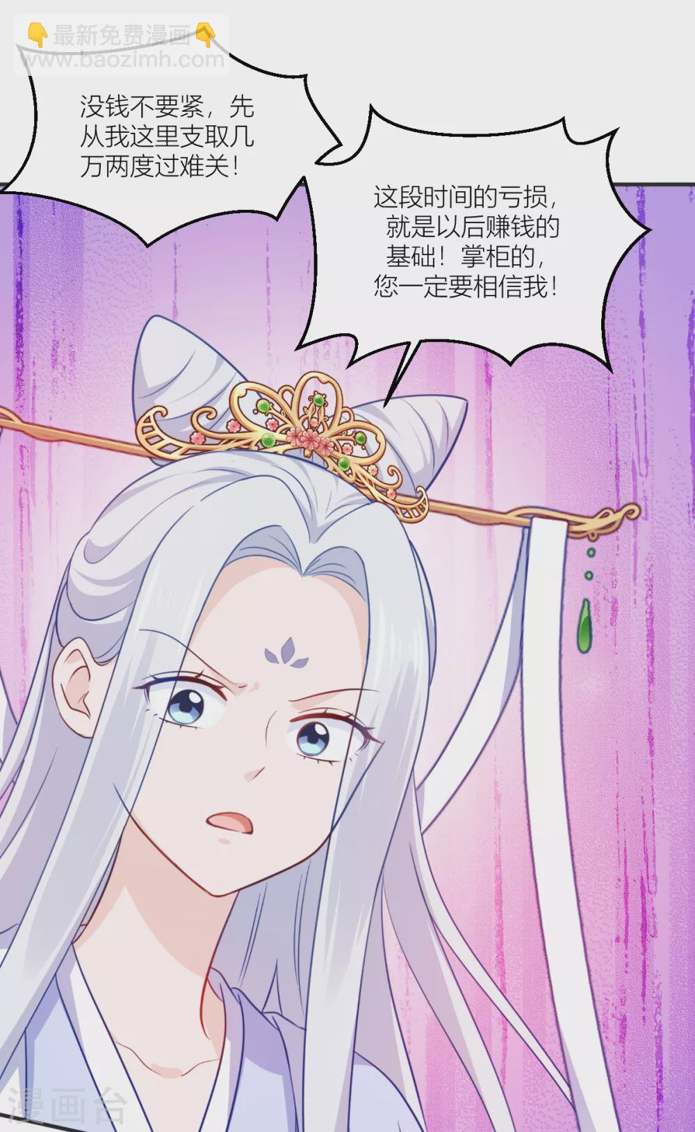 第19话 姐总算亏钱啦！-第20话