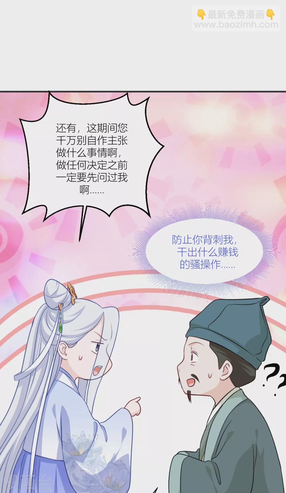 第19话 姐总算亏钱啦！-第20话