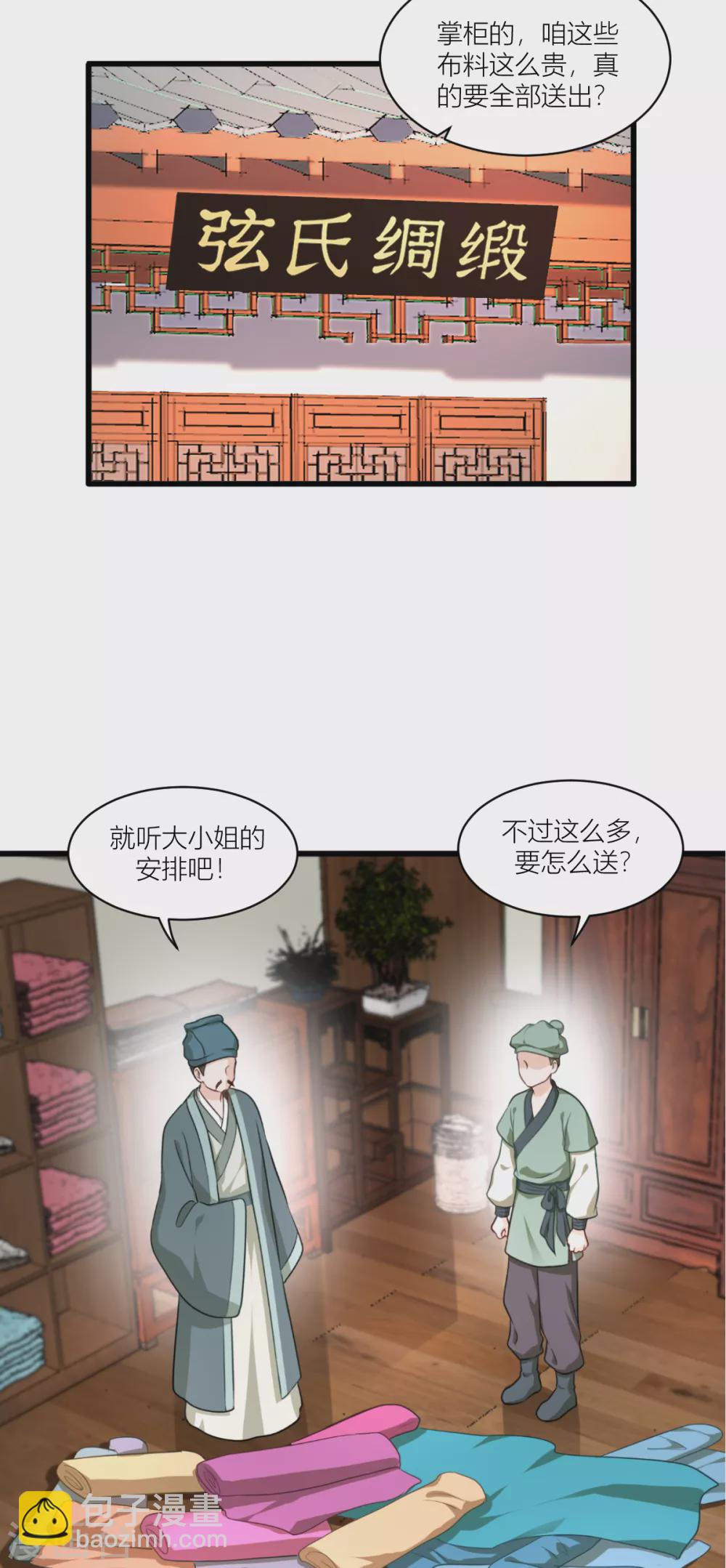 第19话 姐总算亏钱啦！-第20话