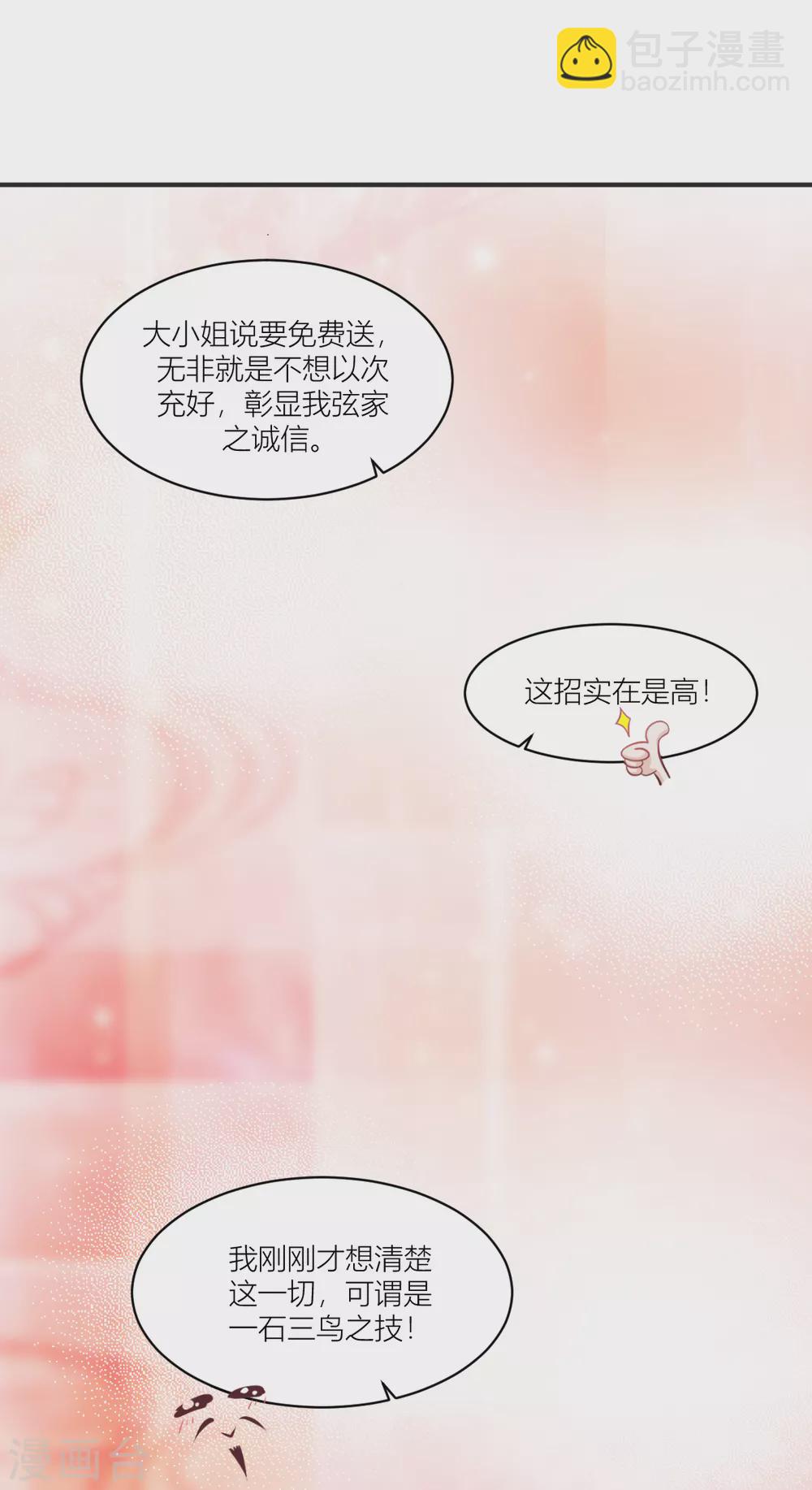 第19话 姐总算亏钱啦！-第20话