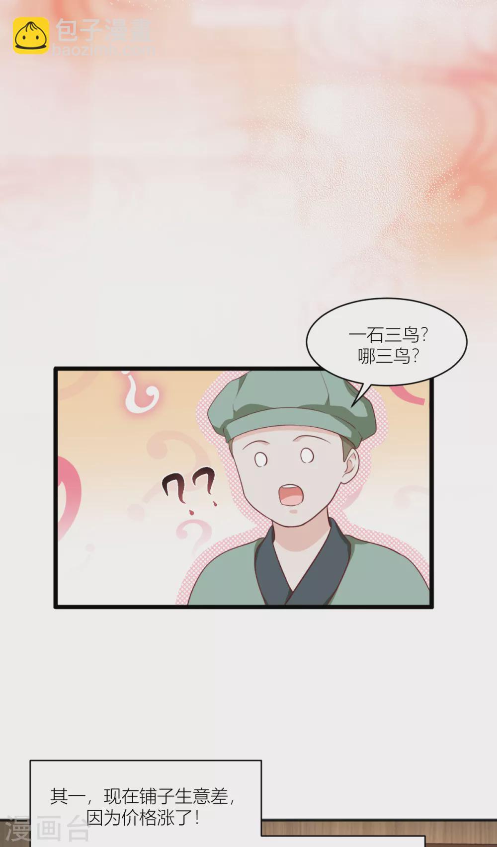 第19话 姐总算亏钱啦！-第20话