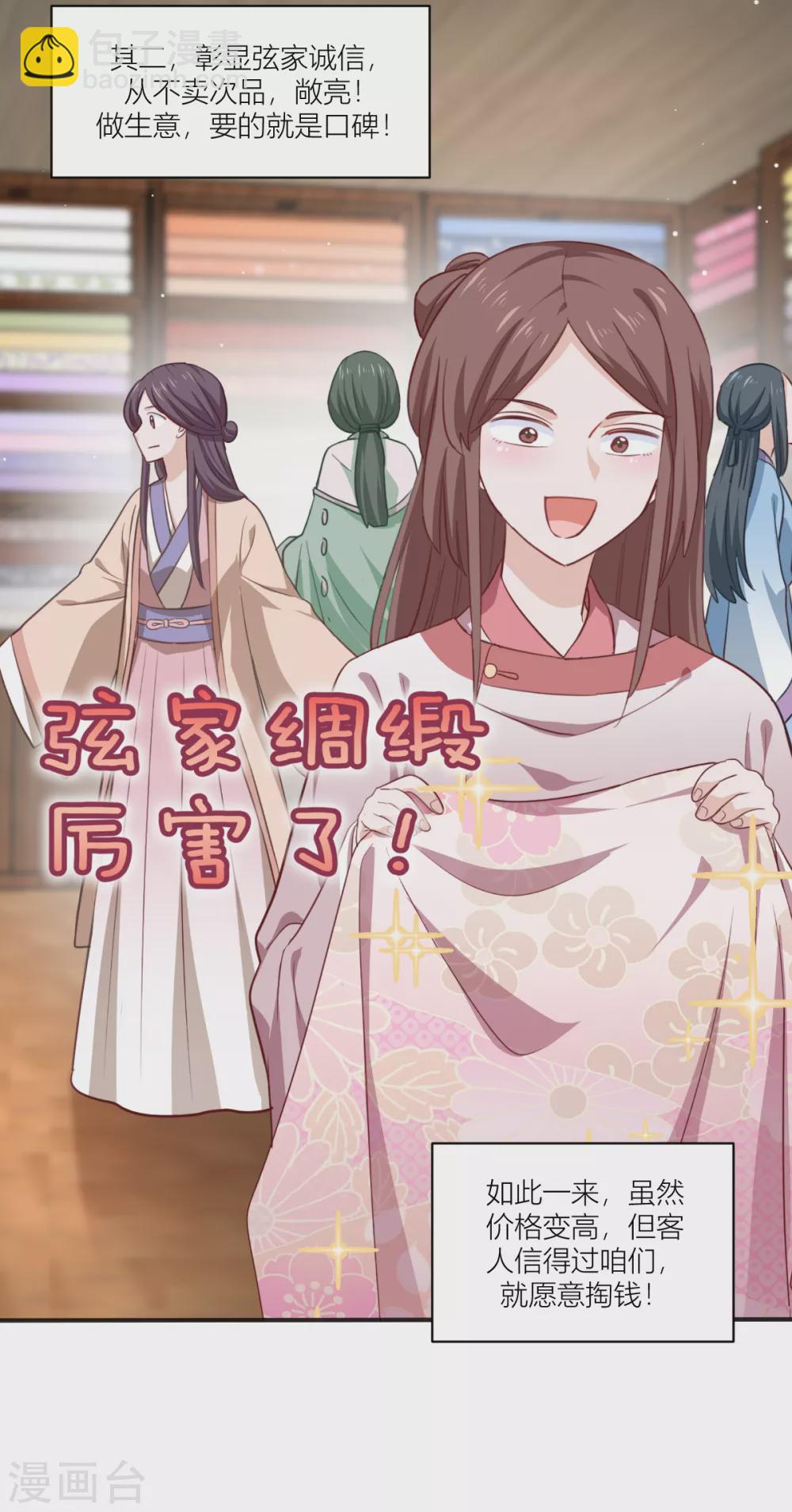 第19话 姐总算亏钱啦！-第20话