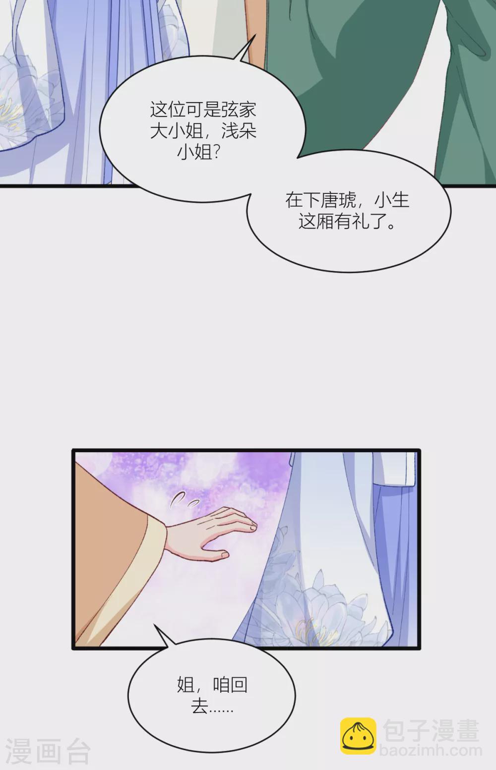 第21话 好一个绿茶男-第22话