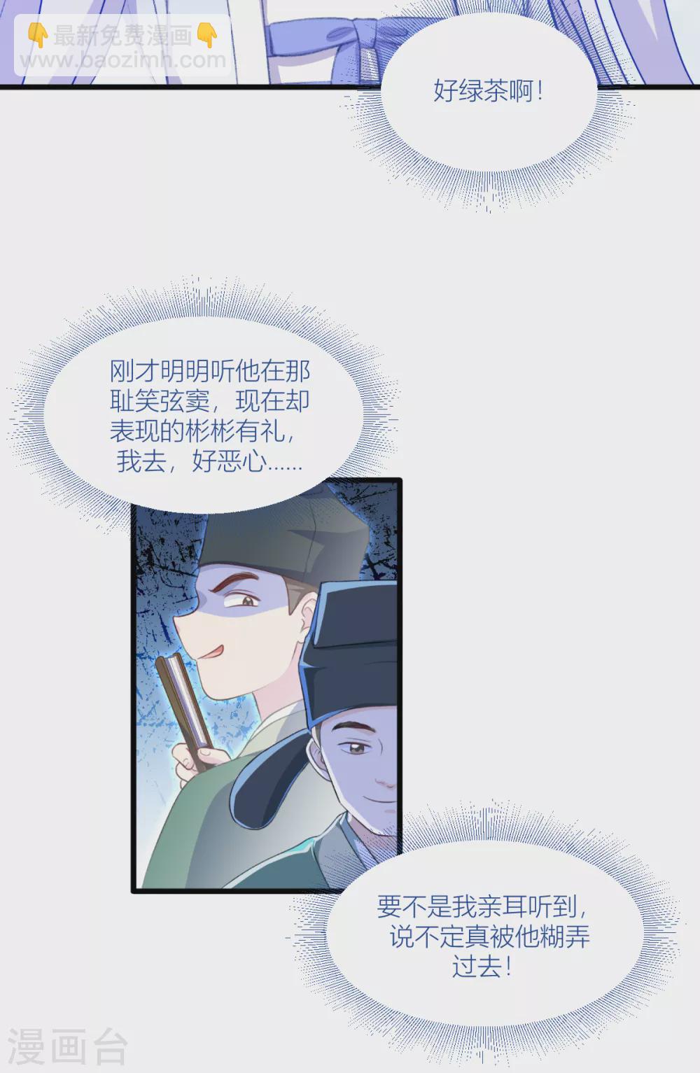 第21话 好一个绿茶男-第22话