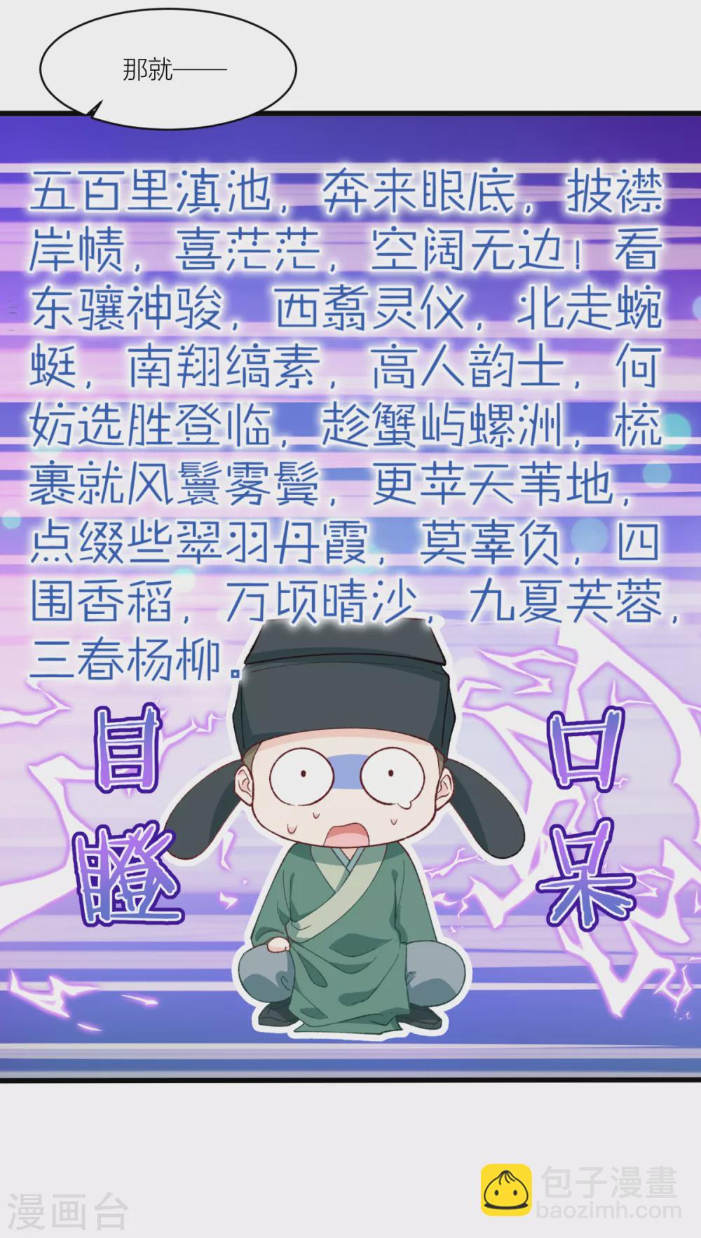 第21话 好一个绿茶男-第22话