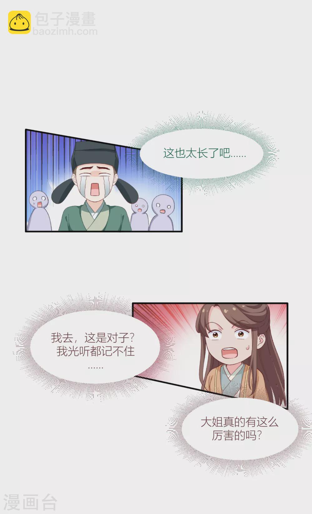 第21话 好一个绿茶男-第22话