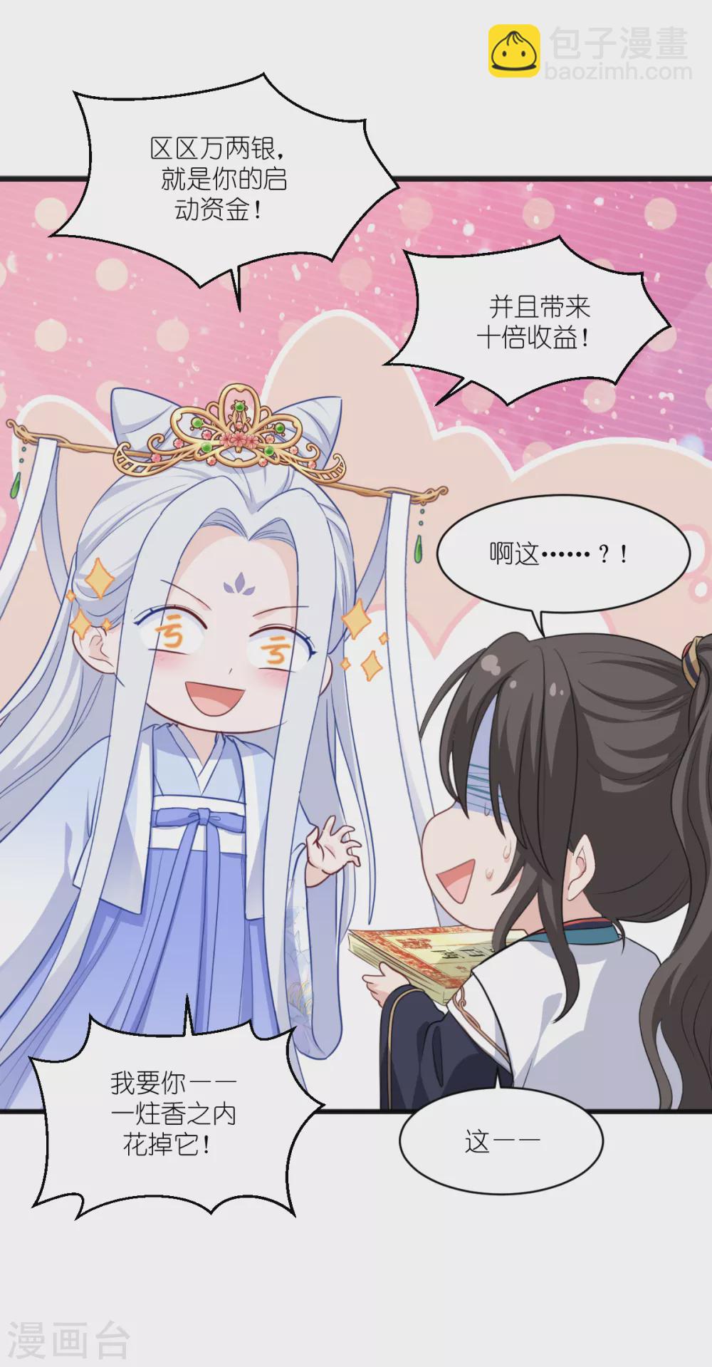 第23话 愉快的花钱啦~-第24话