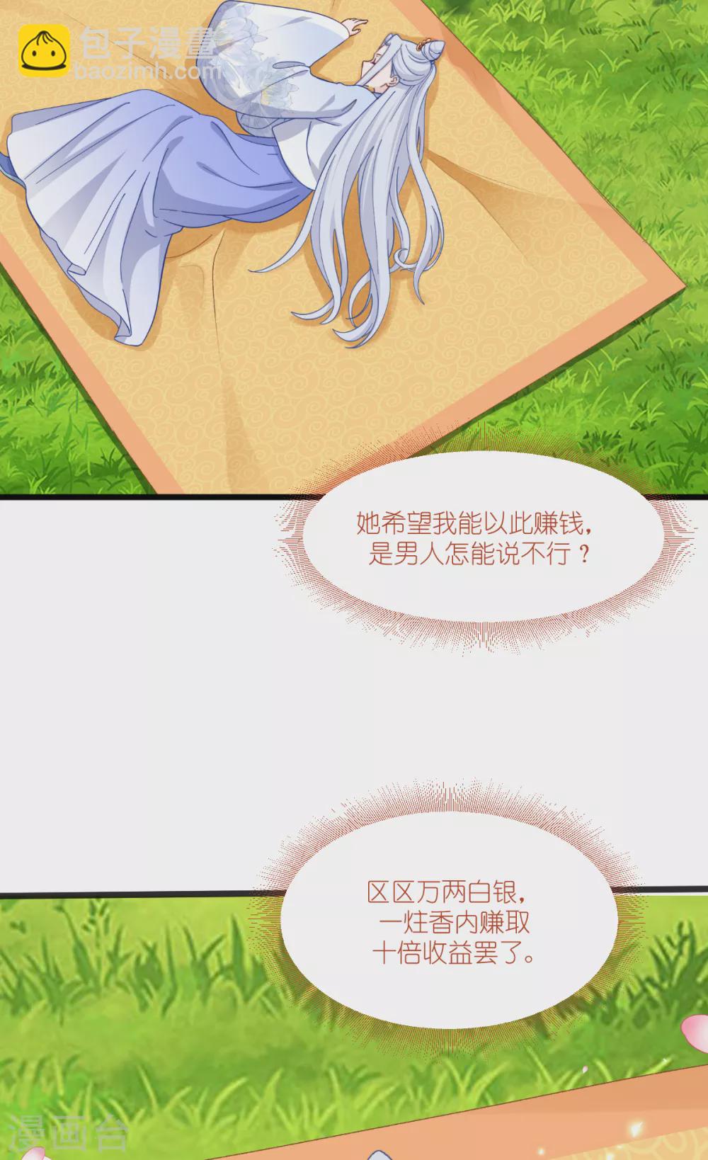 第25话 本王的小宠物-第26话