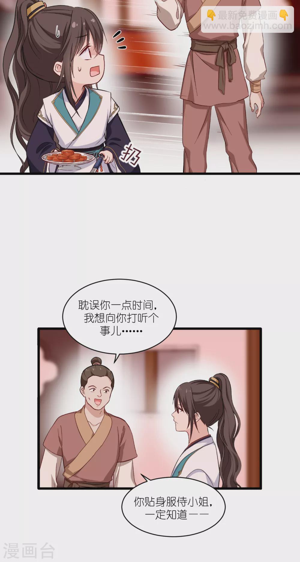 第27话 快进到上门提亲？-第28话