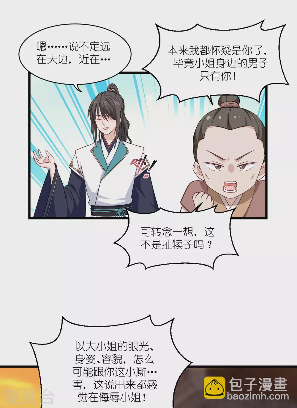 第27话 快进到上门提亲？-第28话