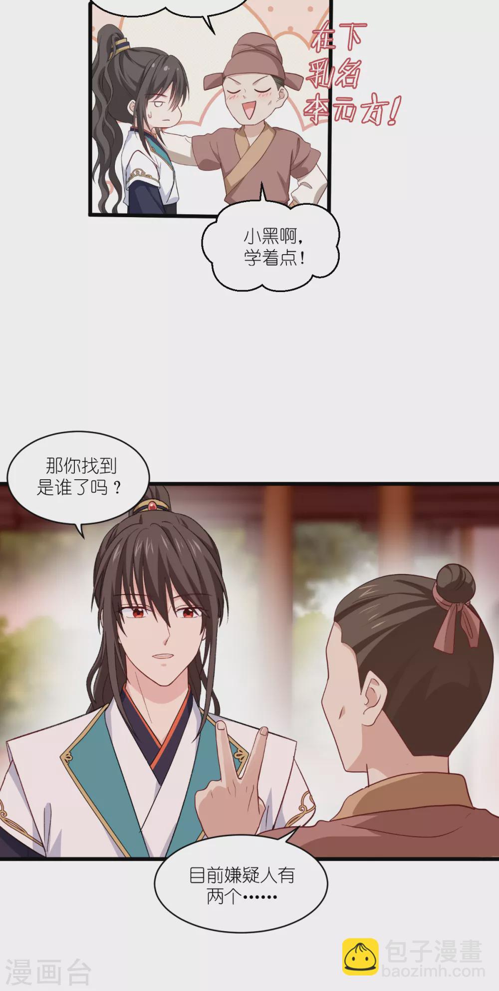 第27话 快进到上门提亲？-第28话