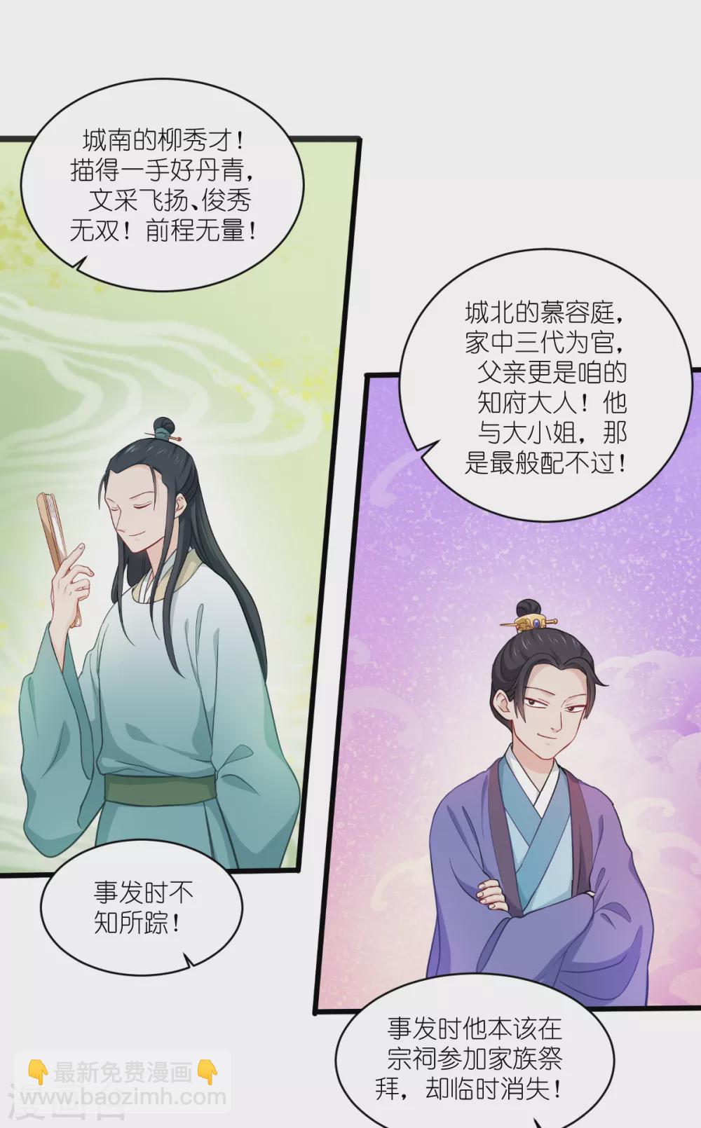 第27话 快进到上门提亲？-第28话