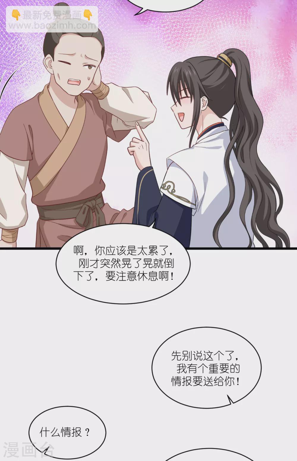 第27话 快进到上门提亲？-第28话