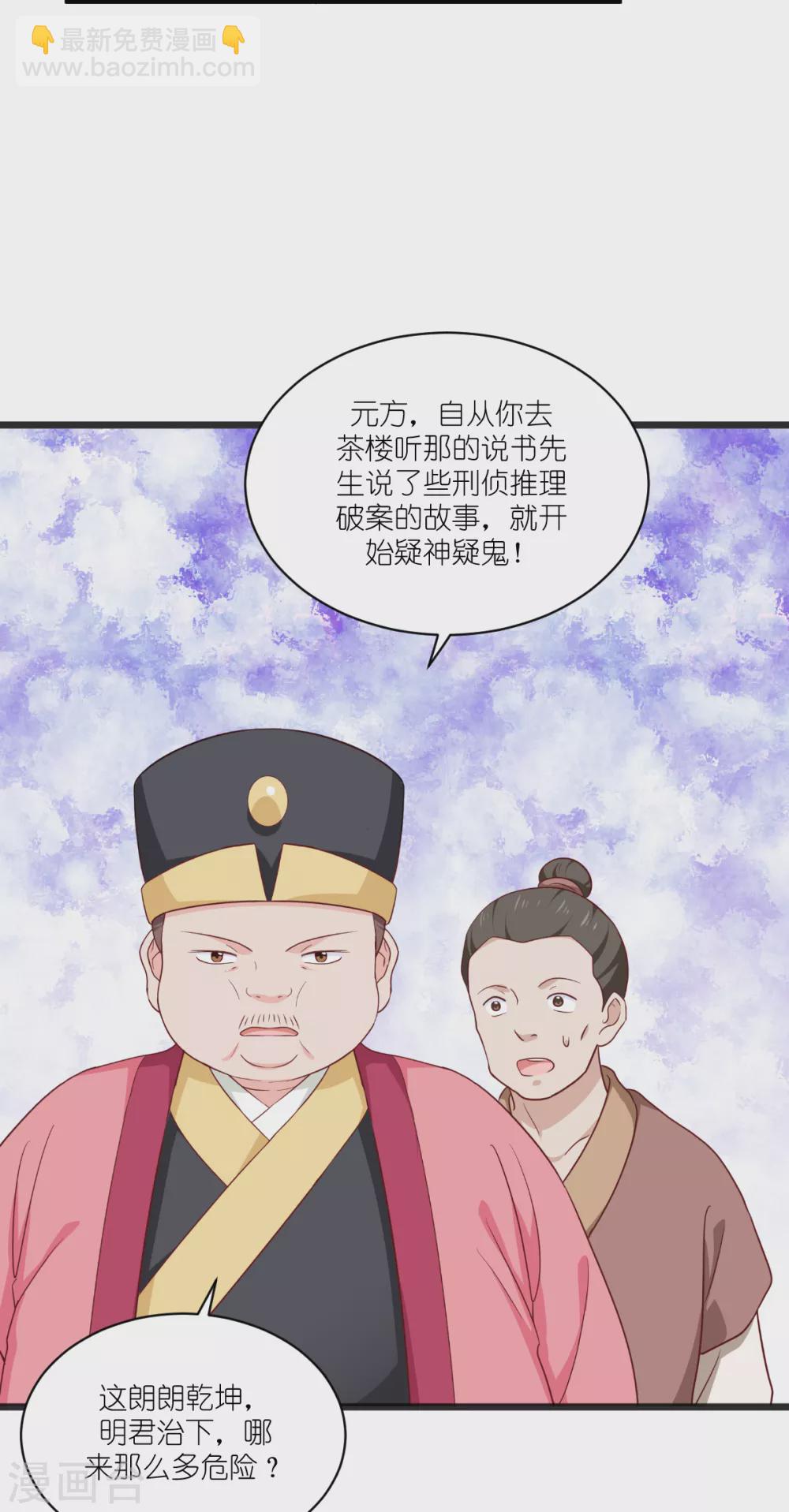 第29话 京城的少爷？-第30话