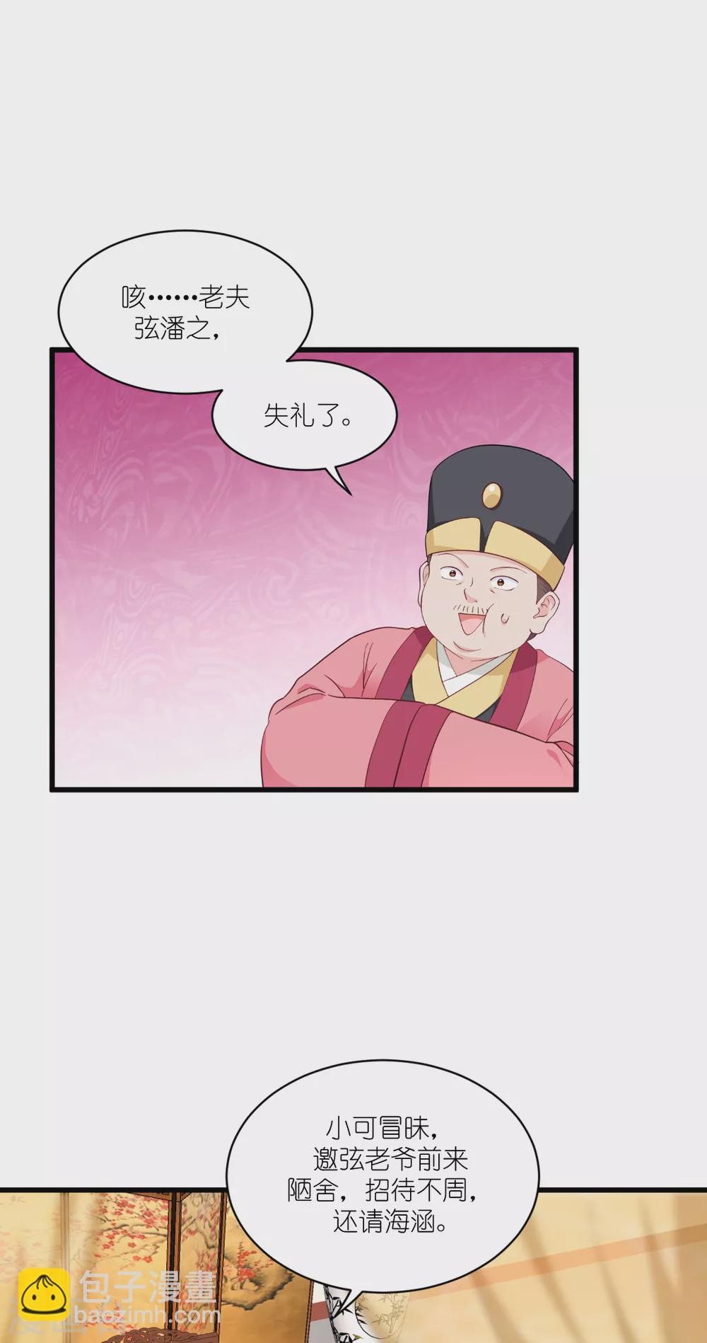 第29话 京城的少爷？-第30话