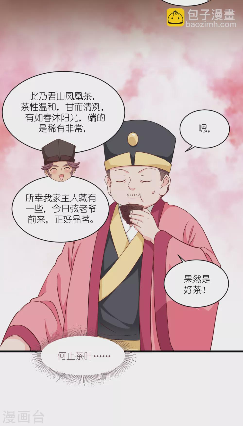 第29话 京城的少爷？-第30话