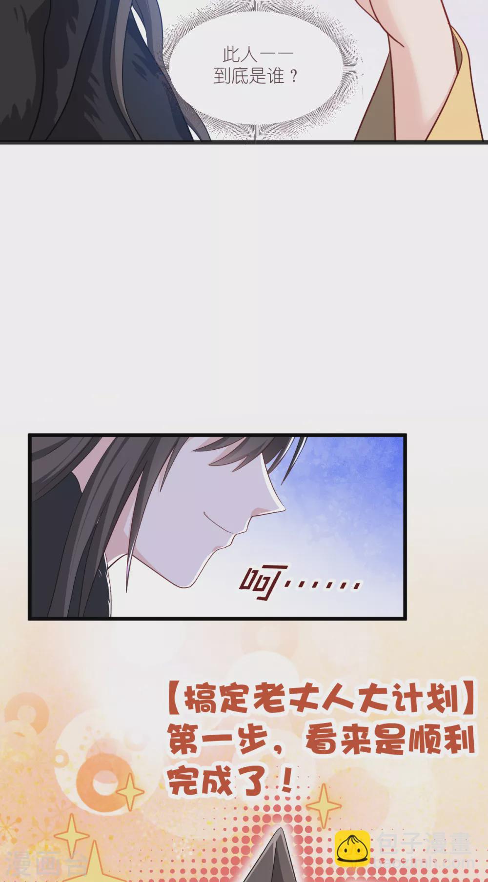 第29话 京城的少爷？-第30话