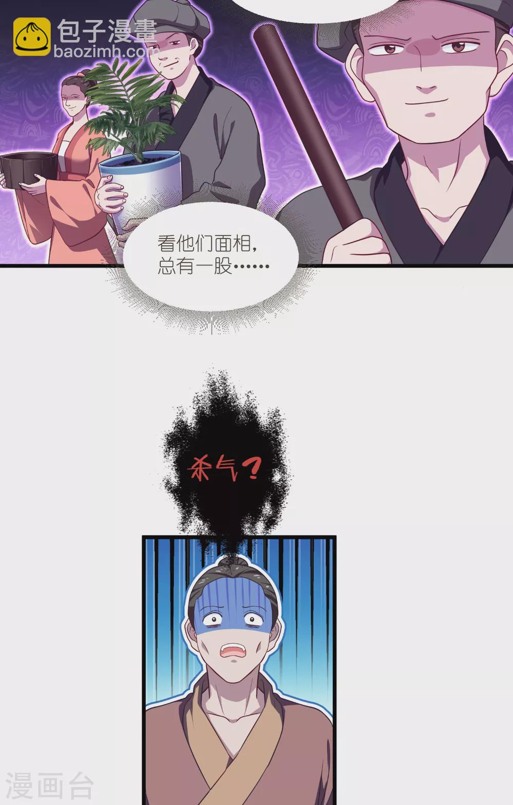 第29话 京城的少爷？-第30话