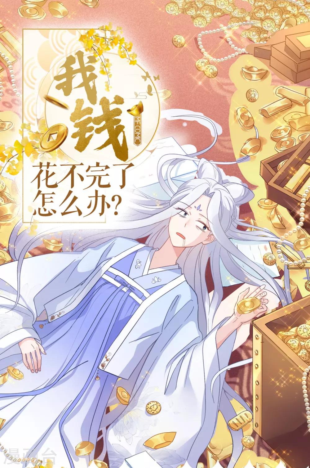 第3话 统统接管啦~-第4话