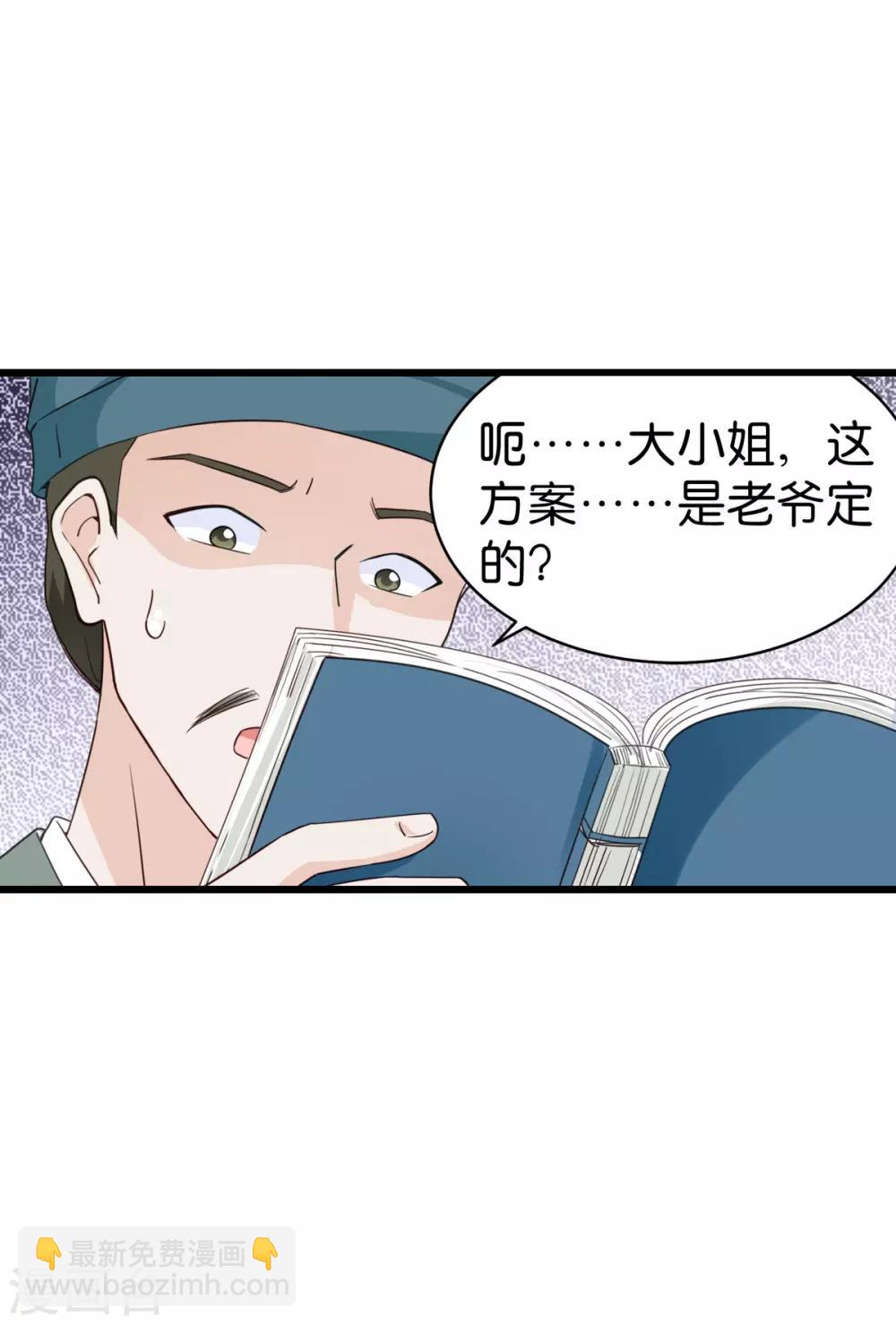 第3话 统统接管啦~-第4话