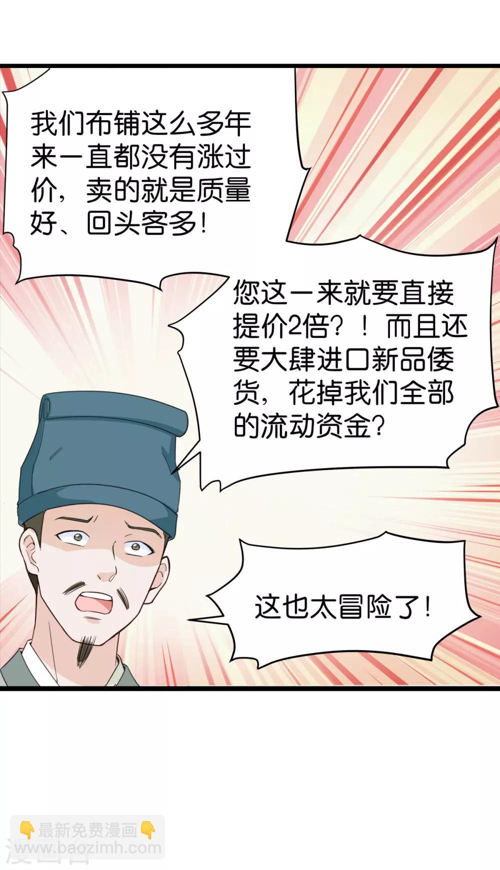 第3话 统统接管啦~-第4话