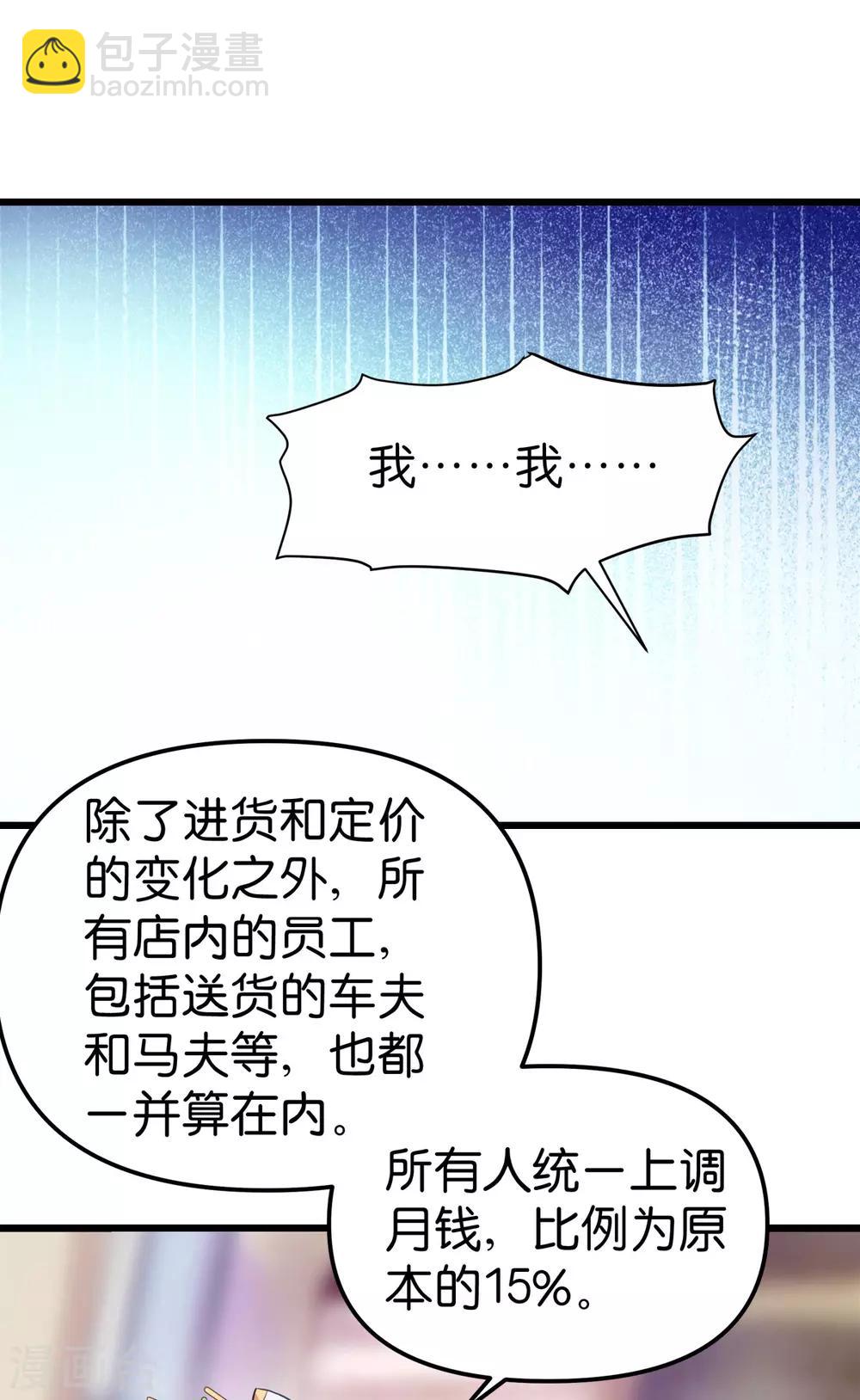 第3话 统统接管啦~-第4话