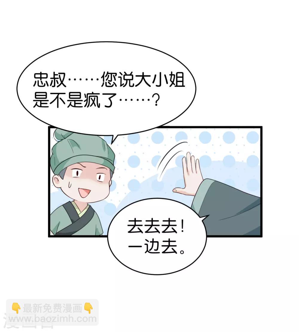 第3话 统统接管啦~-第4话