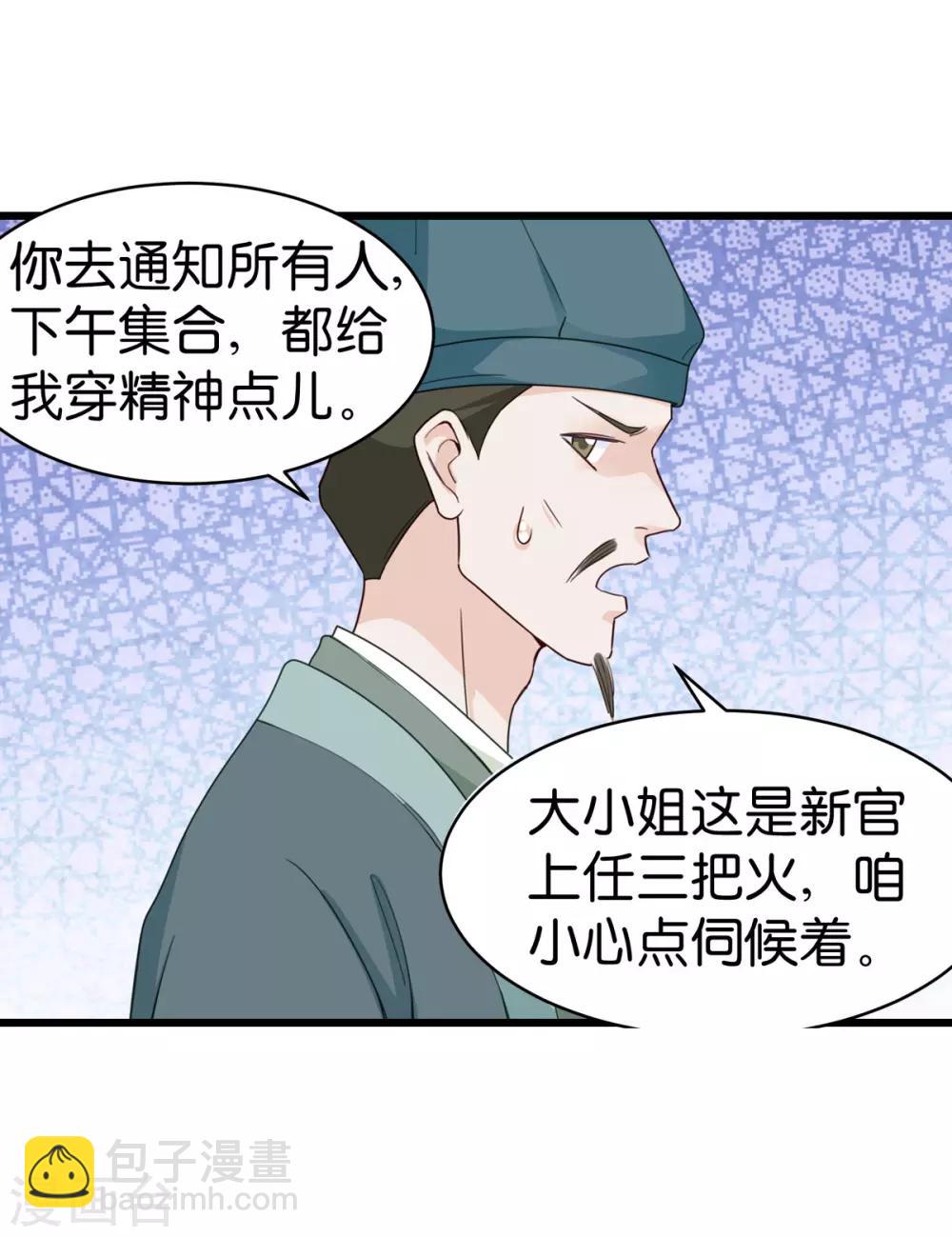 第3话 统统接管啦~-第4话
