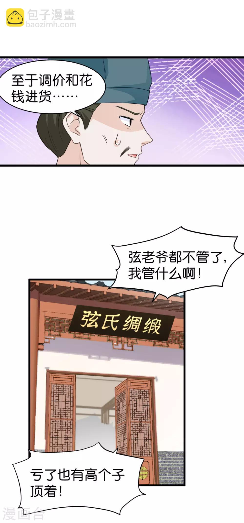 第3话 统统接管啦~-第4话