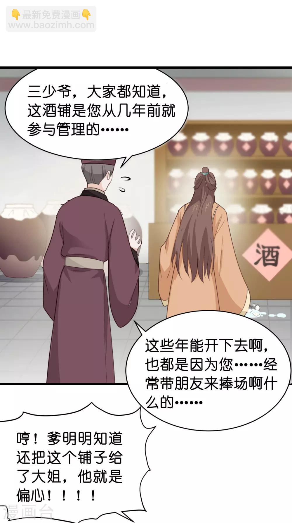 第3话 统统接管啦~-第4话
