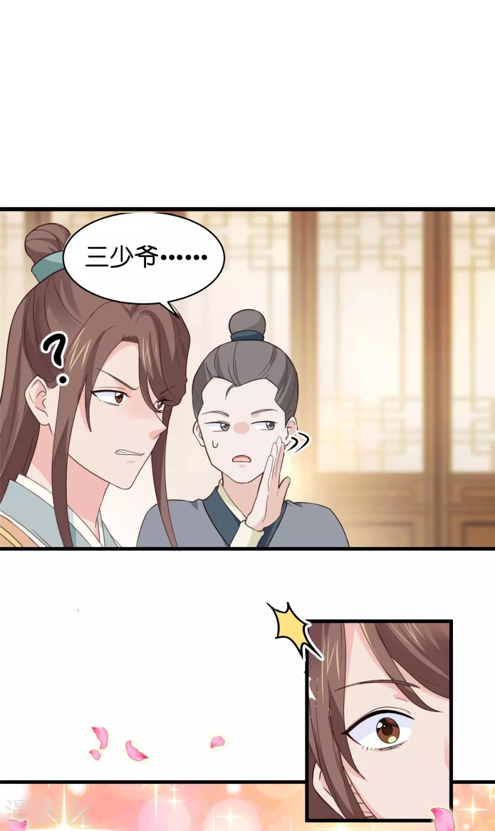 第3话 统统接管啦~-第4话