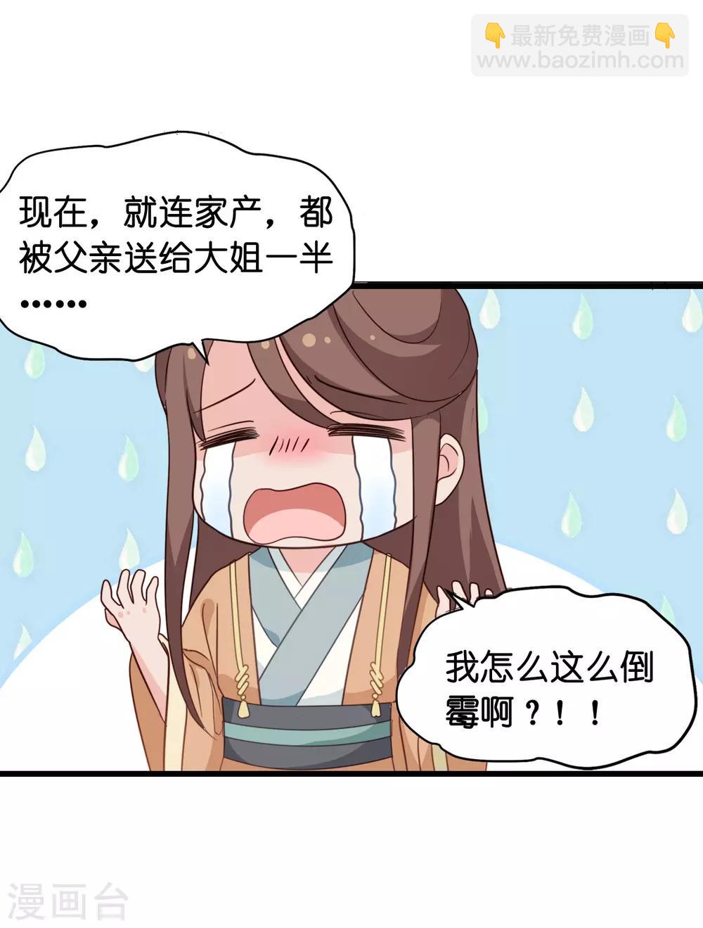 第3话 统统接管啦~-第4话