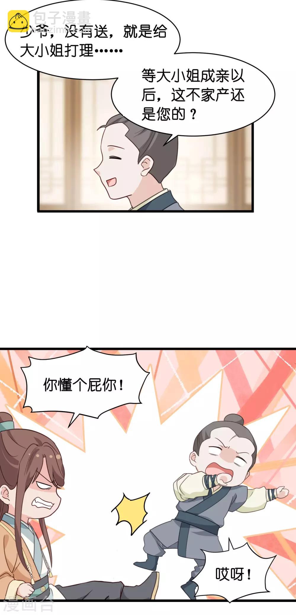 第3话 统统接管啦~-第4话