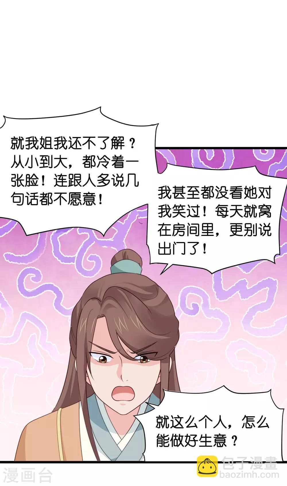 第3话 统统接管啦~-第4话