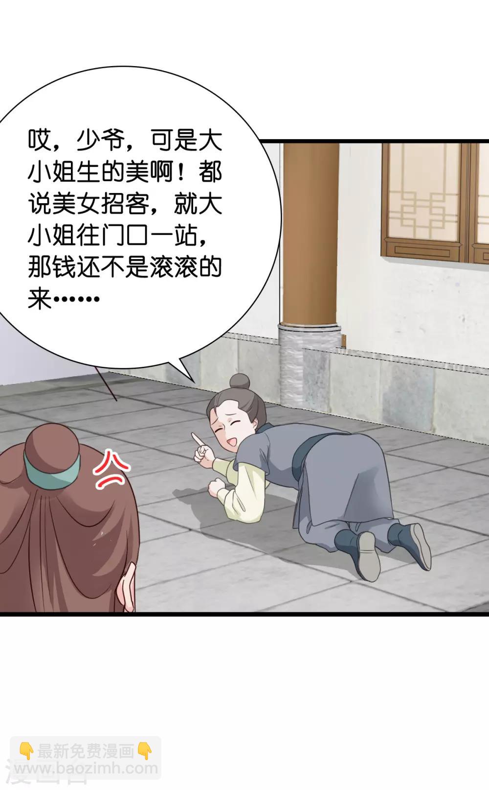 第3话 统统接管啦~-第4话