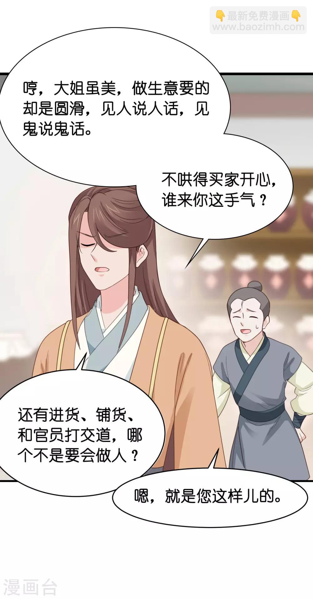 第3话 统统接管啦~-第4话