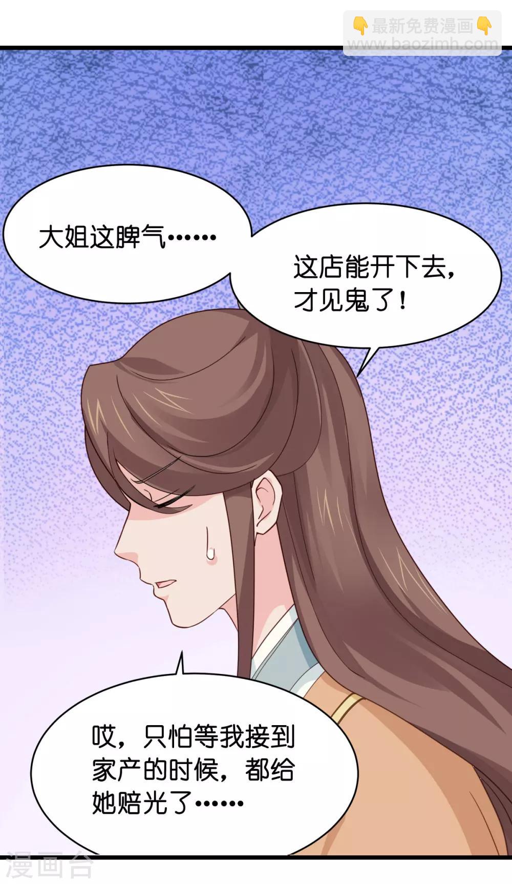第3话 统统接管啦~-第4话