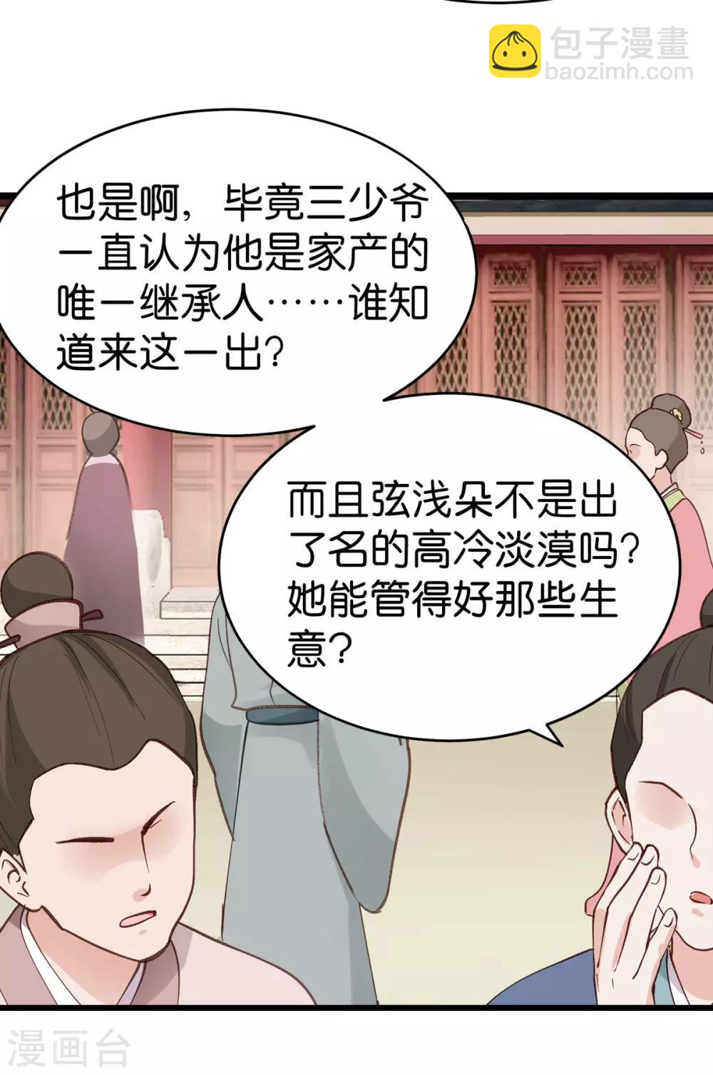 第3话 统统接管啦~-第4话