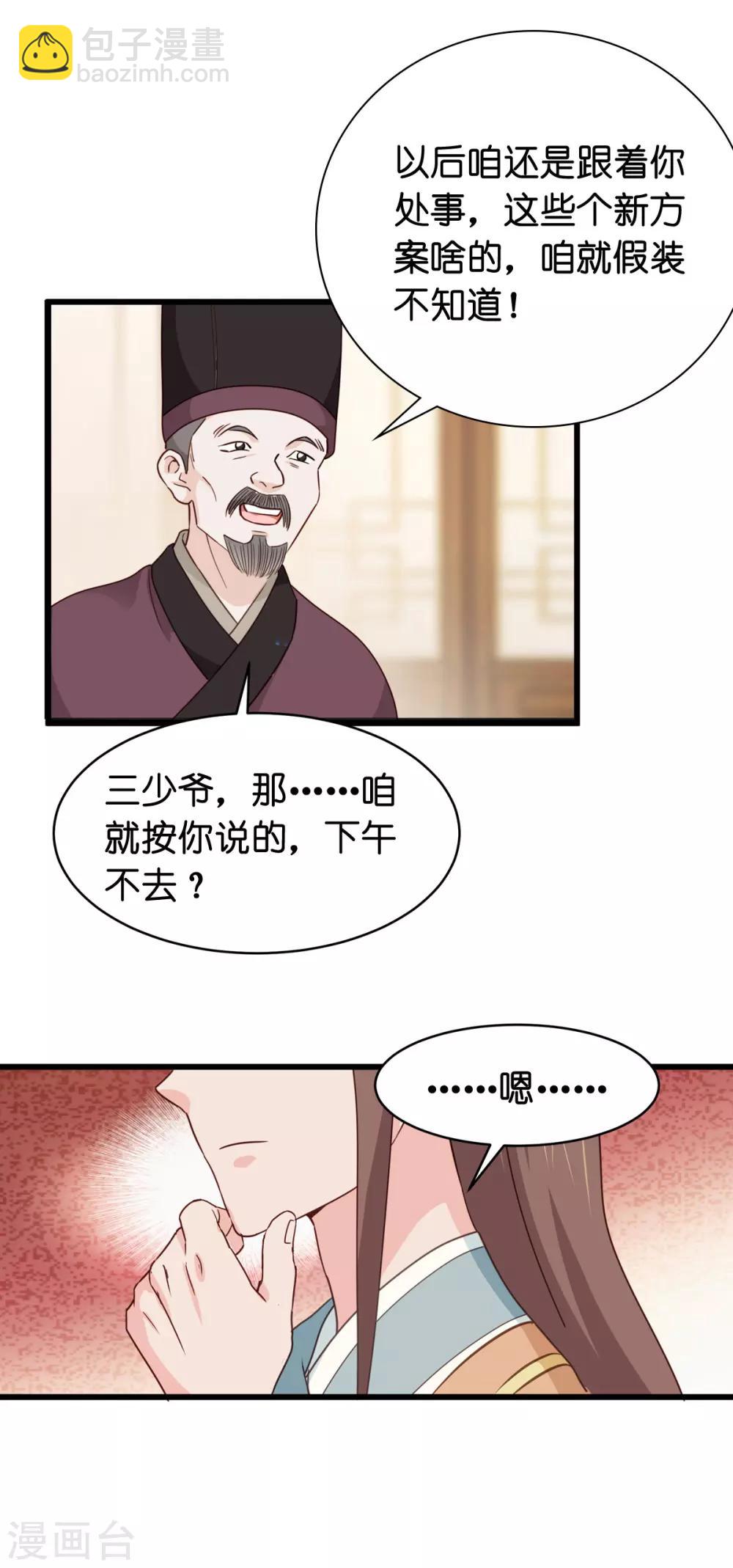 第3话 统统接管啦~-第4话